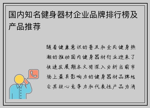 国内知名健身器材企业品牌排行榜及产品推荐