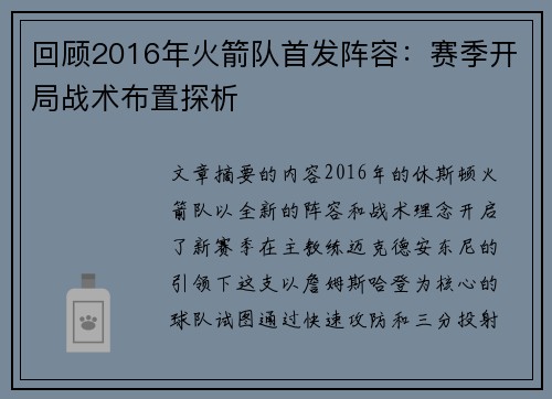 回顾2016年火箭队首发阵容：赛季开局战术布置探析