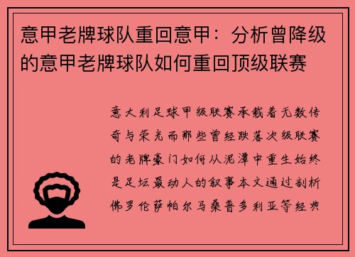 意甲老牌球队重回意甲：分析曾降级的意甲老牌球队如何重回顶级联赛